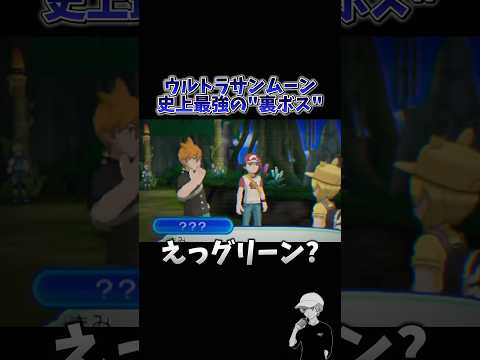 史上最強の『裏ボス』との遭遇に大興奮！！！！ #ポケモンusum  #砂利ボーイ
