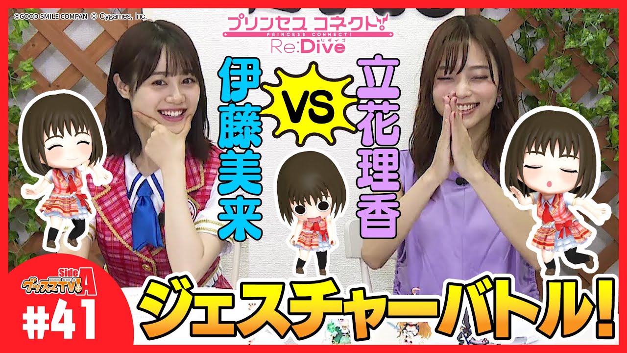 プリコネr ご褒美あり ジェスチャーゲームで対決 グッスマtv 伊藤美来 鈴木みのり ゲスト 立花理香 最新 カジノchannel