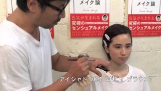 『河北メイク論』スペシャル動画【アイメイク編】
