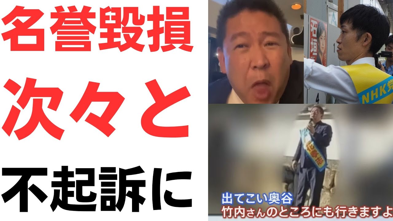 立花氏関連事件の不起訴と検察審査会を扱う動画のサムネイル