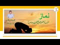 Namaz by shah baleeghuddin sahib ra high quality audio