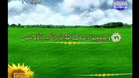 سورة القصص 59 الى 88 ــ عبدالمنعم عبدالمبدئ