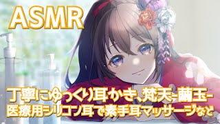 #173【ASMR/Binaural】村瀬巴が、まったりと耳かきや色々なことをします。/ EarCleaning, EarBlowing and so on【村瀬巴】