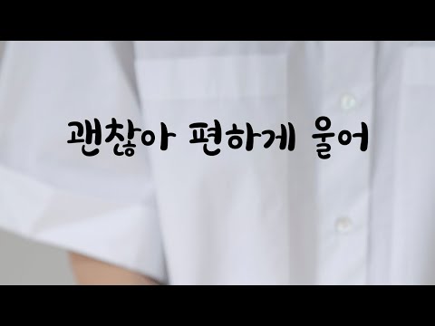 우는 여자친구에게 조용히 담요 덮어주는 의사남친ASMR