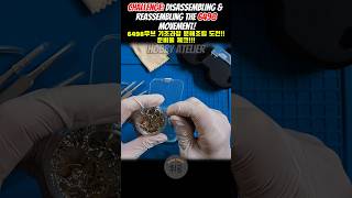 6498 무브먼트 분해 조립 도전!!!!, 도구 준비 완료! #WatchMod #6498Movement #Watchmaking #MOD #커스텀시계 #시계조립 #WatchTools