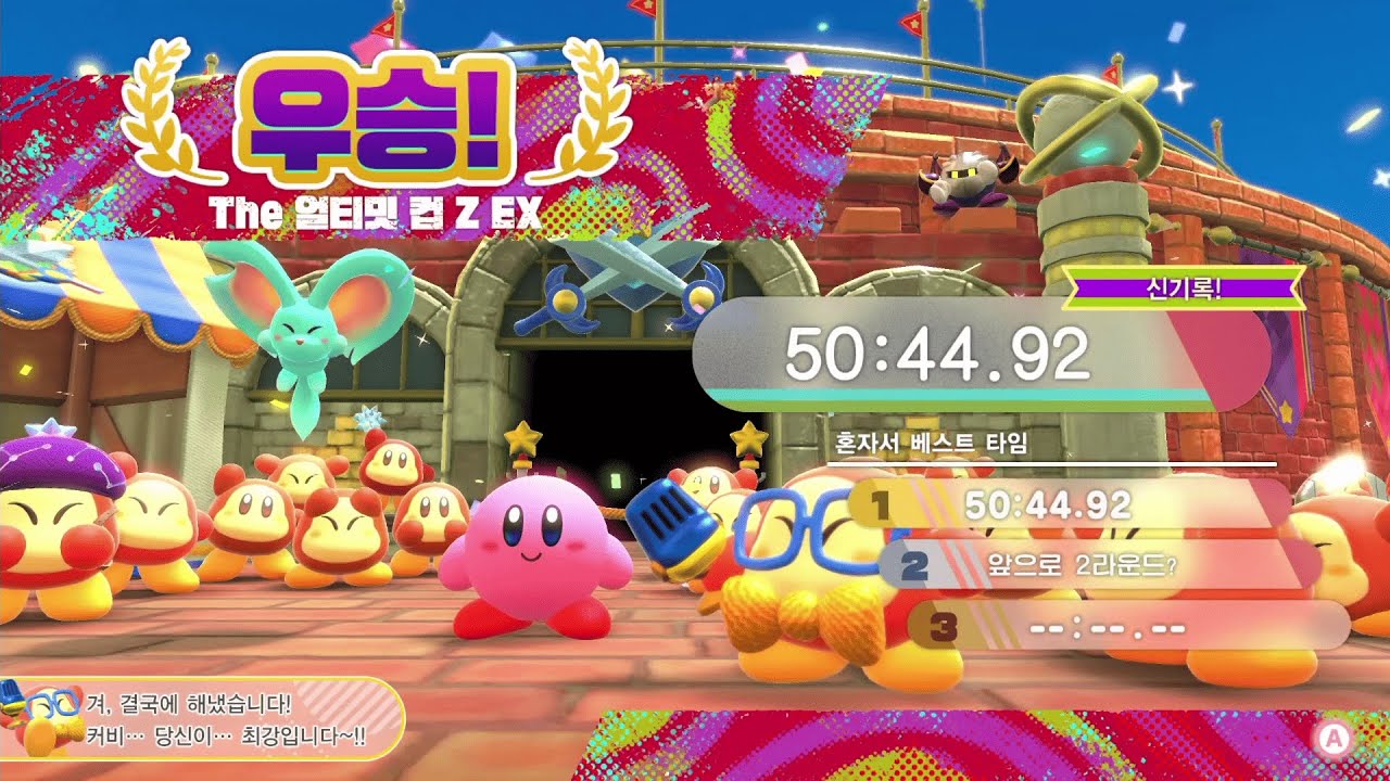 (강스포주의) 별의 커비 디스커버리 The 얼티밋 컵 Z EX 커비(능력 X) 클리어