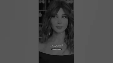 انا شفتك قلبي سلم نانسي عجزم حالات واتس اكسبلور حب احلى Shorts 