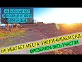 Не рассчитал с саженцами. Увеличиваем сад. Пришлось фрезеровать весь участок.