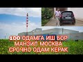 100 ОДАМГА ИШ БОР ЗАВОТДА ТЕЛ +7926,032,83,83,👈👈👈