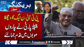 Bad News For PMLN And PTI | PPP Major Victory | Breaking News | SAMAA TV