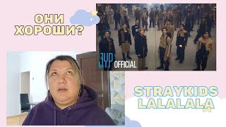 Реакция на Stray Kids 