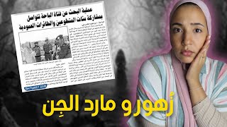 73- قصة حقيقية بالمملكة السعودية .. طفلة اختطفها ملك الجان 🫣