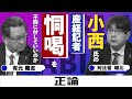 小西氏の産経記者“恫喝”を不問に付していいのか