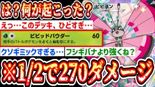【緊急】※1//2の確率で270ダメージぶち込む“ビビヨン”が最強すぎるwww【ポケポケ/Pokémon Trading Card Game Pocket】