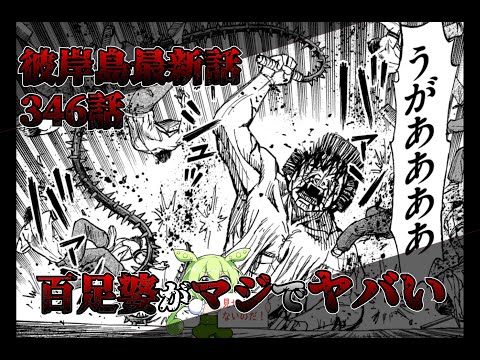 【彼岸島48日後】休載明けの彼岸島はヤバかったです【最新話ネタバレ】【346話】