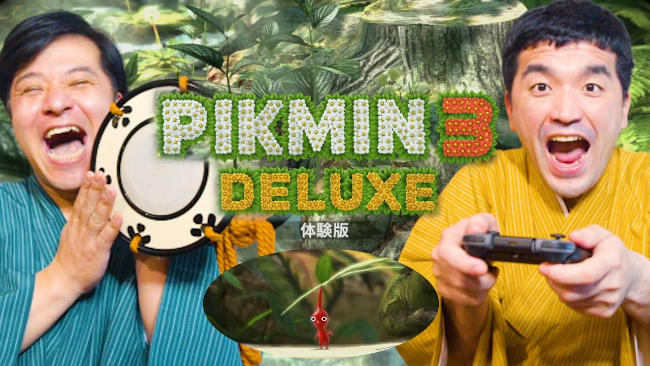 すゑひろがりずが『ピクミン3 デラックス 』を狂言風にゲーム実況してみた！! ＃１【任天堂switch】 - YouTube