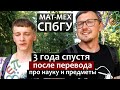 Матмех СПбГУ 3 года спустя. Про математику, науку и программирование