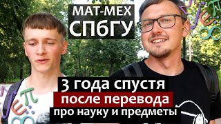 Матмех СПбГУ 3 года спустя. Про математику, науку и программирование