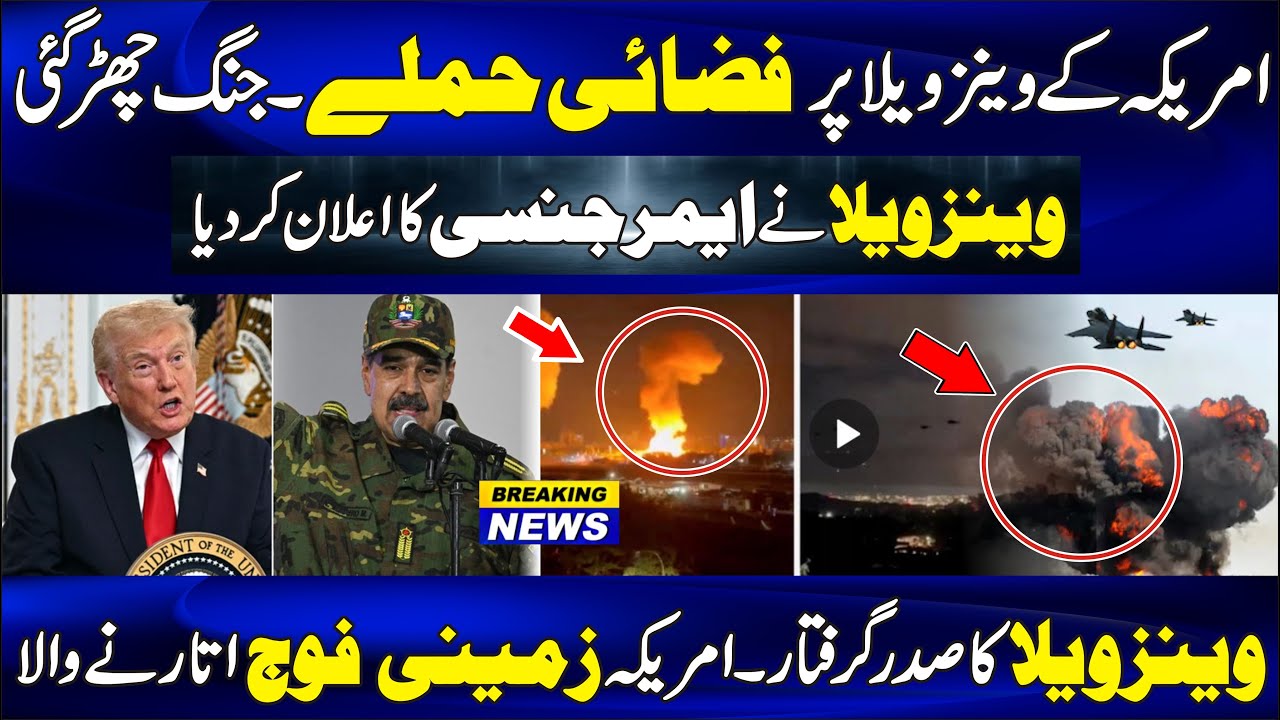 How US Special Forces Captured the Venezuelan President | Pak Place Tv