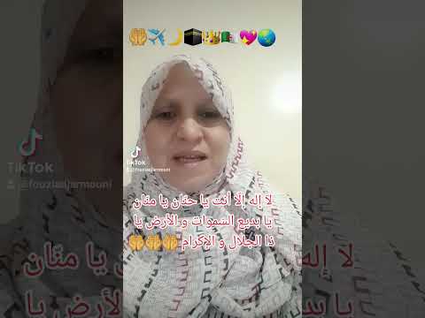 لا إله إل ا أنت يا حن ان يا من ان يا بديع الس موات و الأرض يا ذا الجلال والإكرام