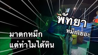 ตกหมึกให้ลืมรัก [LEAFANT PLAY EP.8]