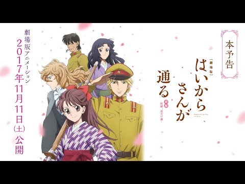 ianime0 — Haikara-san ga Tooru Pt.1 anime film PV