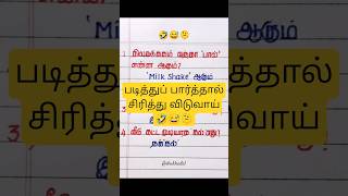 கடி ஜோக்ஸ் - 53 | kadi jokes & Mokka jokes in Tamil | #Entertainment #jokes #shorts