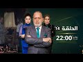 مسلسل انتقام روح الحلقه 14 لايك اشتراك