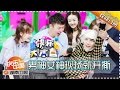 《快乐大本营》20160730期: 赵丽颖陈伟霆一言不合就发狗粮 郑秀妍现场演唱中文歌 Happy Camp【湖南卫视官方版1080P】