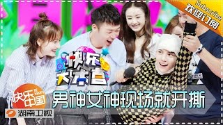 《快乐大本营》Happy Camp Ep.20160730: William Chan & Zanilia Zhao shows their love【Hunan TV Official 1080P】