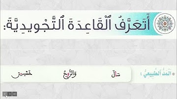سورة الحاقة ج3 وسورة المعارج ج1 - التزكية (القرآن الكريم) - المستوى الخامس