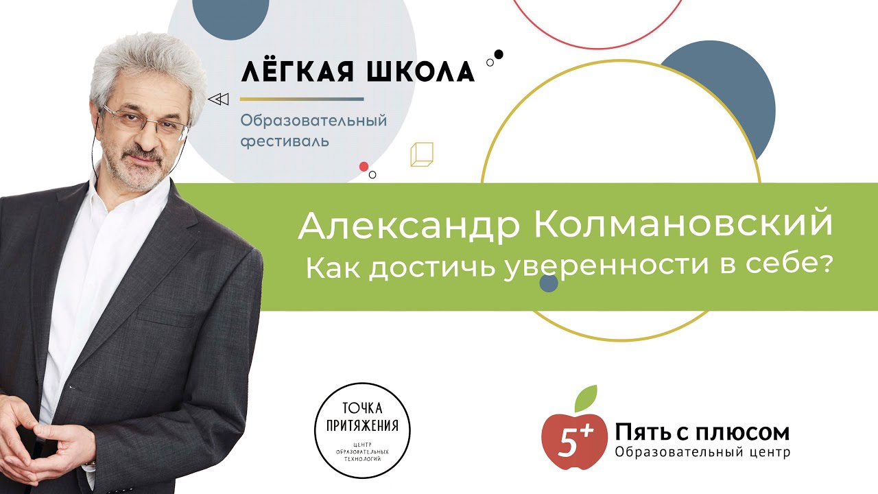 Александр Колмановский 