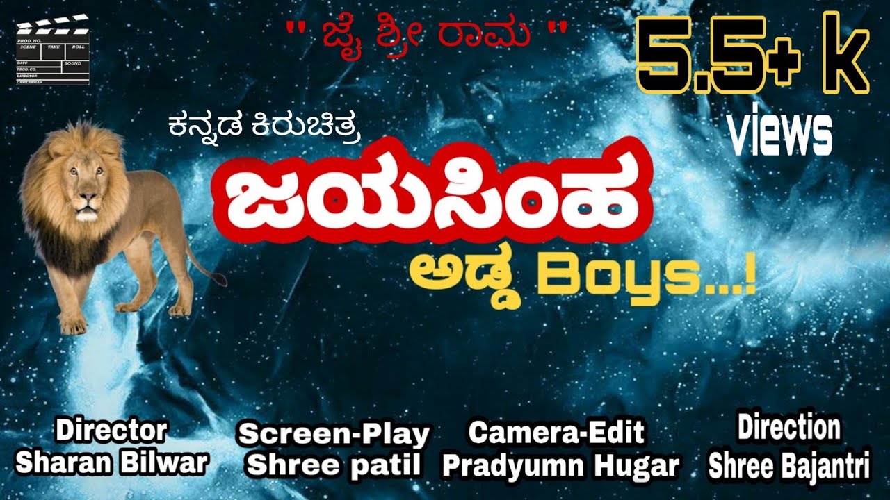 Jayasimha Adda boy's | Kannada short movie