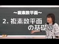 複素数平面2:複素数平面の基礎②《京都大1999年文系》