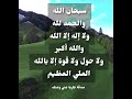 الباقيات الصالحات نص ساعة مكرر
