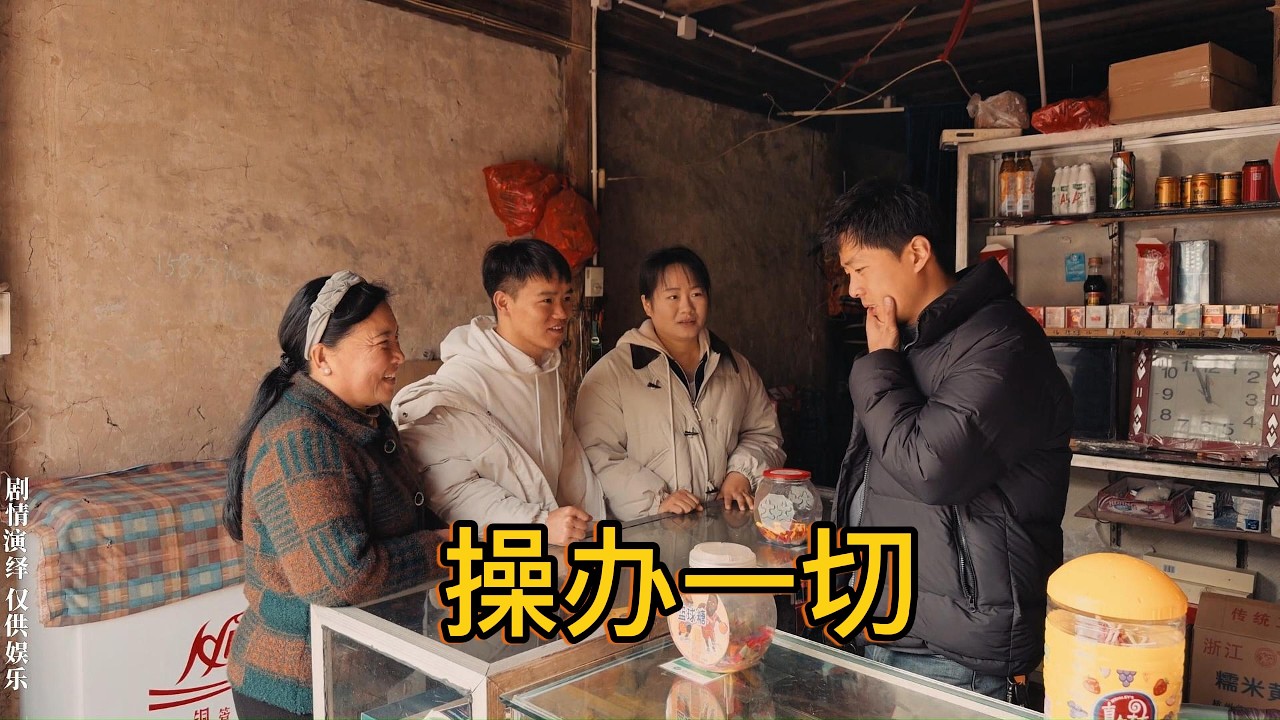 小舅子结婚让姐夫操办一切，姐夫该如何拒绝？