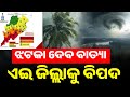 Odisha Administration Identifies Probable Landslide Spots Due To Cyclone Montha | Safety Alert