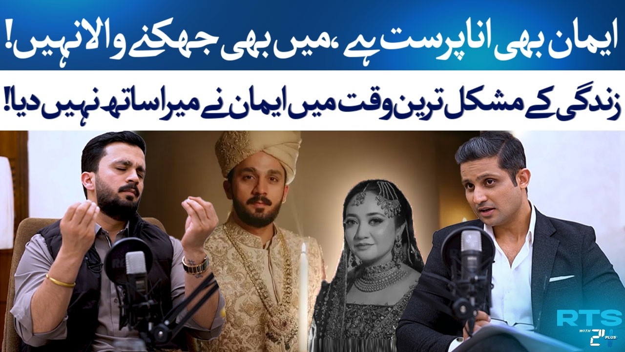 Rajab Butt vs Eman? His Emotional Statement Goes Viral | Rehan Tariq | RTS with 24 Plus