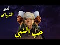 الشيخ ياسين التهامى فى حب النبى روووعه
