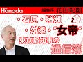 小池百合子都知事、職員の採点は歴代最低｜花田紀凱[月刊Hanada]編集長の『週刊誌欠席裁判』