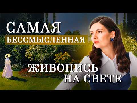Бред сумасшедшего или высокий смысл: как расшифровывать идеи художников | Босх, Моне, Хант, Фридрих