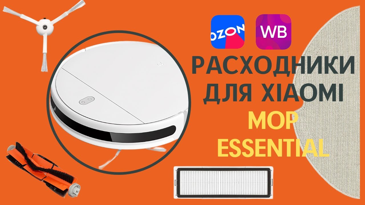 Xiaomi Mop Essential щетки фильтр тряпка
