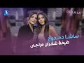 ساشا دحدوح بحلقة ولا أهضم غناء ولعب ورقص وتحديات مين الممثل الأجمل وهدية غريبة بنهاية الحلقة