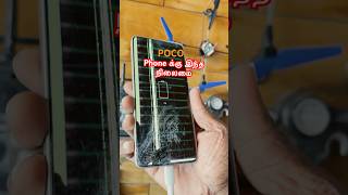 பேருதான் Gameing Phone |POCO mobile Broken | #tech #gaming  #mobile