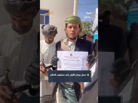 عسل شبواني يحصد ذهبية أفضل عسل في العالم