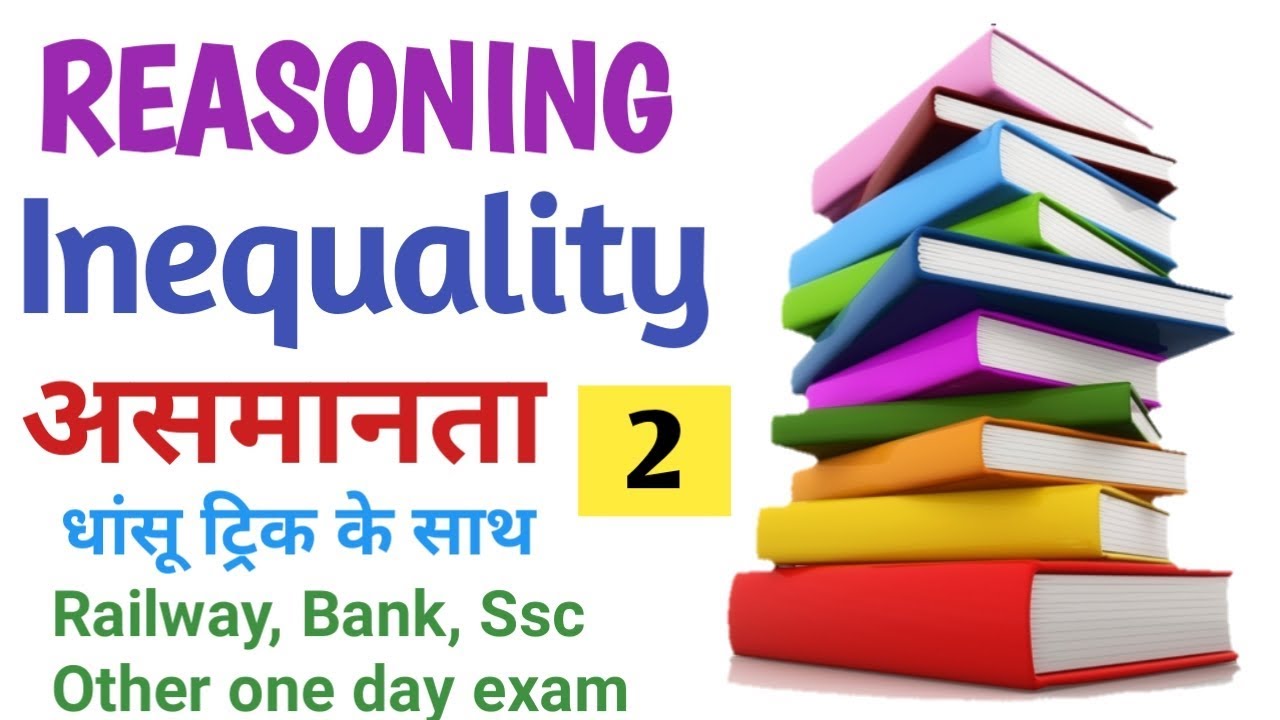 essay on inequality in hindi