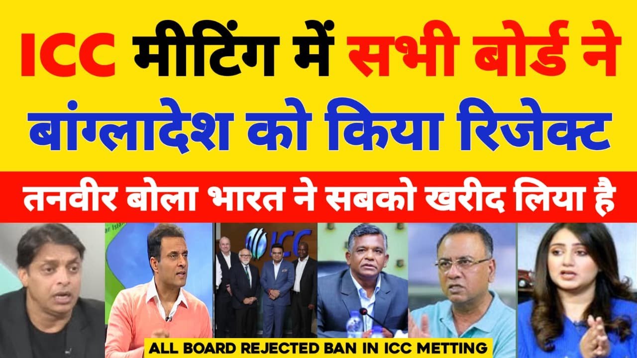Pak Media Crying All Boards Rejected Bangladesh In ICC Meeting | Ban Out of T20 WC 2026 | Pak Reacts
