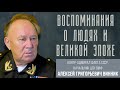 Контр-адмирал флота СССР Винник: Фидель и Рауль Кастро, Анатолий Тарасов, главком Горшков, ЦСК ВМФ