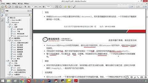 7 Elasticsearch快速入门之基本概念