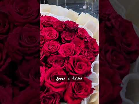 الورد الجوري أجمل باقات الورد أجمل التنسيقات هدايا  تعلم تنسيق الورد